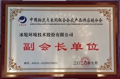 冰輪環(huán)境助力重塑農(nóng)產(chǎn)品供應(yīng)鏈新常態(tài) 節(jié)能技術(shù)推廣服務(wù)