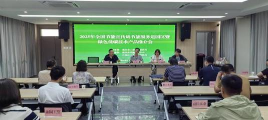 節(jié)能服務(wù)進(jìn)園區(qū)，助推企業(yè)綠色轉(zhuǎn)型