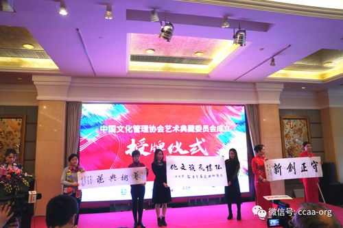 上海成立文化管理協(xié)會(huì)藝術(shù)典藏委員會(huì)，力促文化藝術(shù)交流繁榮發(fā)展